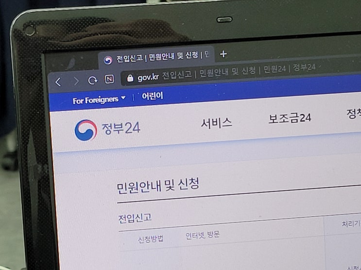  온라인 전입신고 제가 직접 해보니 금방 끝나네요?