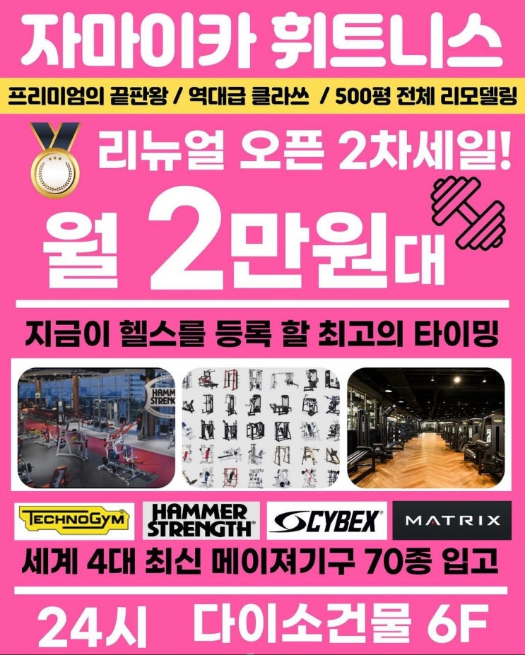  #화곡헬스 500평 전체 리모델링 기념, 2차 사전등록 세일 진행 중!