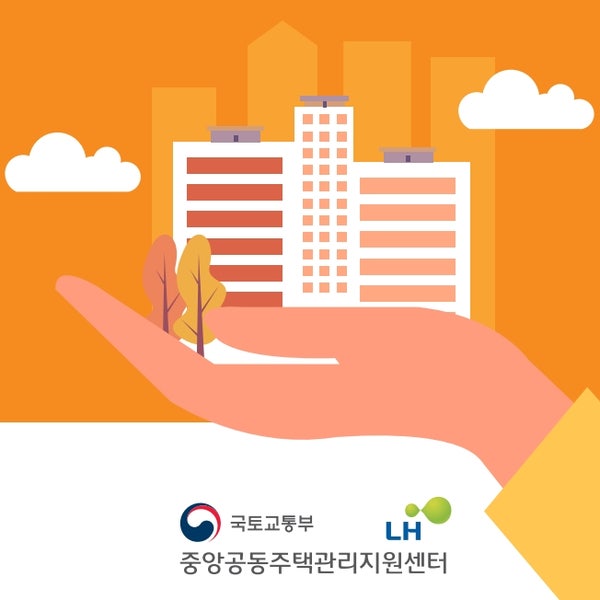  첫 아파트단지 입주부터 하자보수까지 공동주택관리 업무 흐름 정보