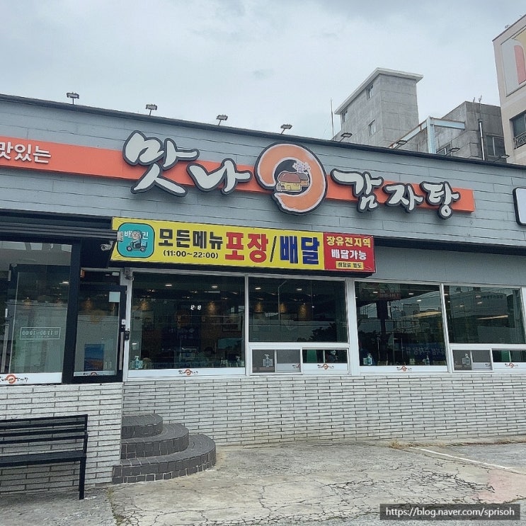  김해 롯데프리미엄아울렛 근처 놀이방 있는 식당[맛나감자탕 장유점]