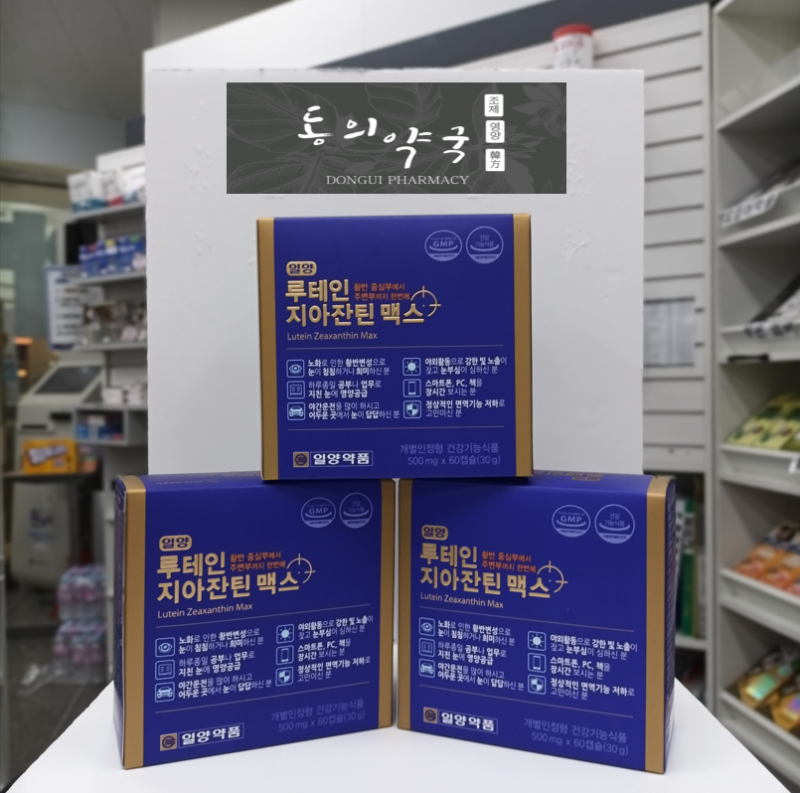 일양약품.루테인지아잔틴맥스.부산남구.더블유상가2층(051.611.8700)