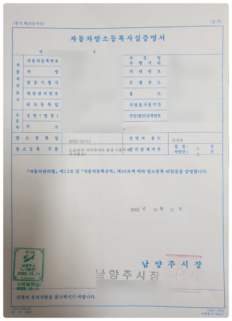  <자동차 자진말소_도로 외의 지역에서의 한정 사용 목적>