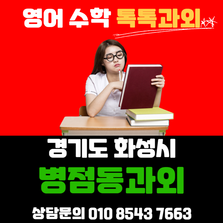  [화성] 병점동과외 고등학생 효과적인 수학 공부방법