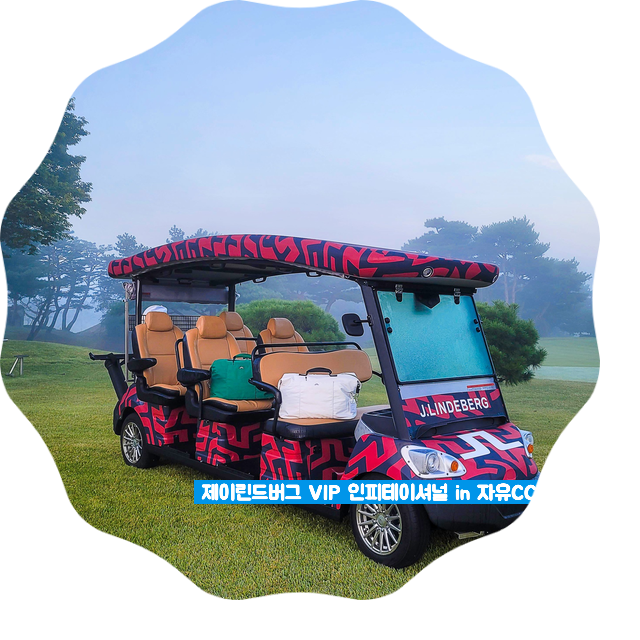  제이린드버그 VIP인비테이셔널 자유cc 방문 - VIP 기념품 + 인쇄물 제작