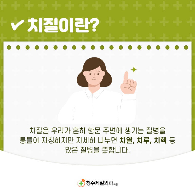 청주항문외과 치질수술 상담부터 4