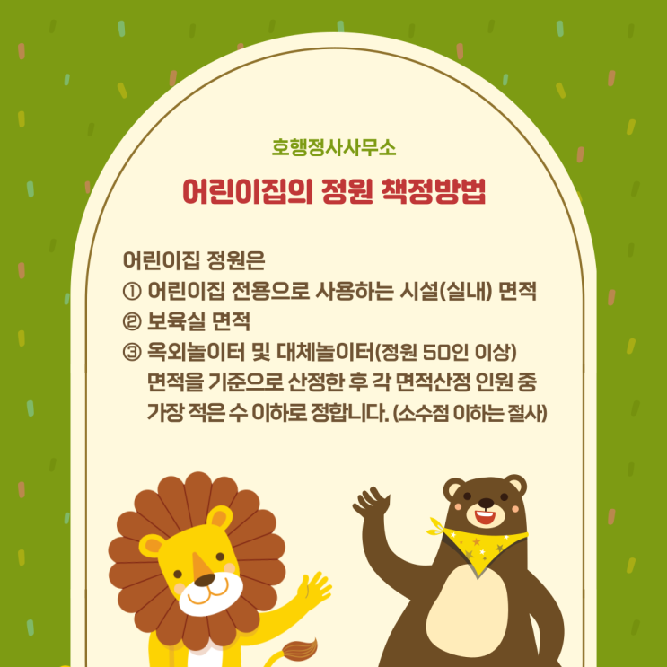 어린이집의 정원 책정방법