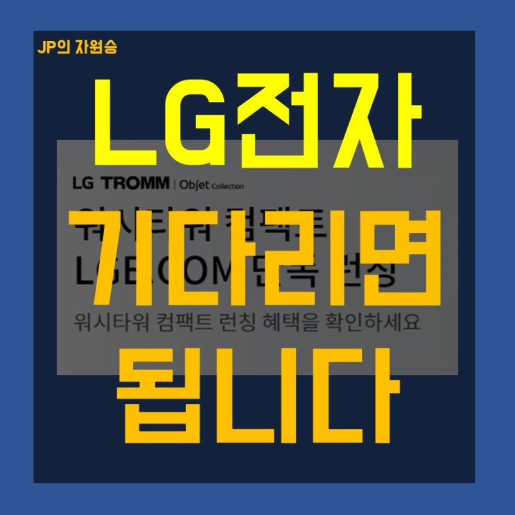  엘지전자 주가 기다리면 됩니다