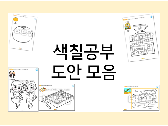  어르신 색칠공부 도안 프린트해서 색칠놀이해요!
