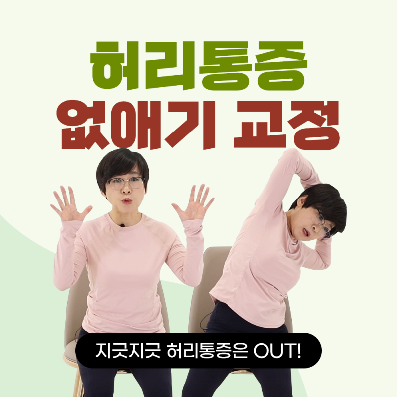 갑자기 허리통증 발생 시 원인과 완화방법은? 10