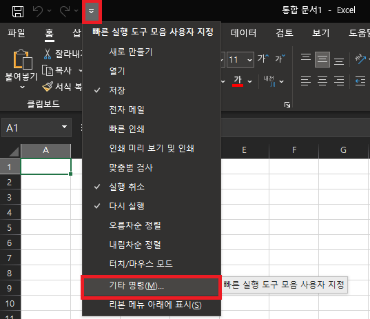 엑셀 단축키 지정 방법! 엑셀 단축키 지정 방법!