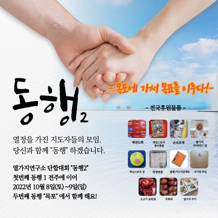  동행2_목포에 가서 목표를 이루다!(더행복한 태권도)