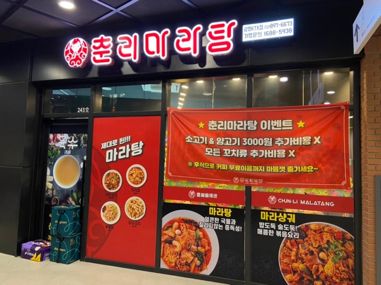  광명 마라탕 맛집 추천 춘리마라탕