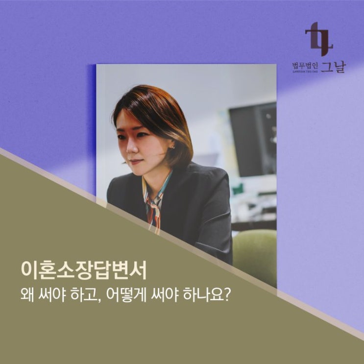  이혼소장답변서 왜 써야 하고, 어떻게 쓰면 되나요?