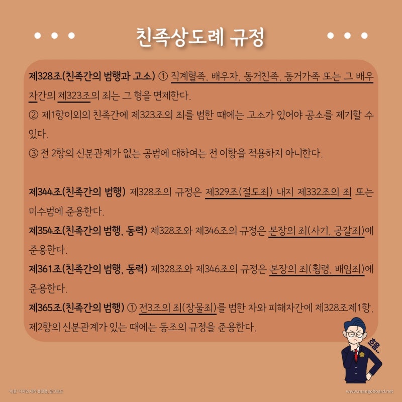 친족 간의 범죄는 처벌받지 않는다? 친족상도례 알아보기 관련 이미지 2