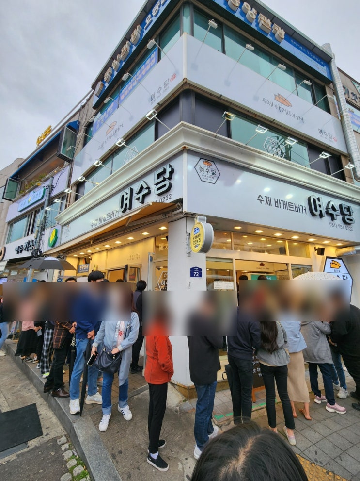  여수맛집 여수당 수제바게트버거와 옥수수아이스크림과 주차장정보