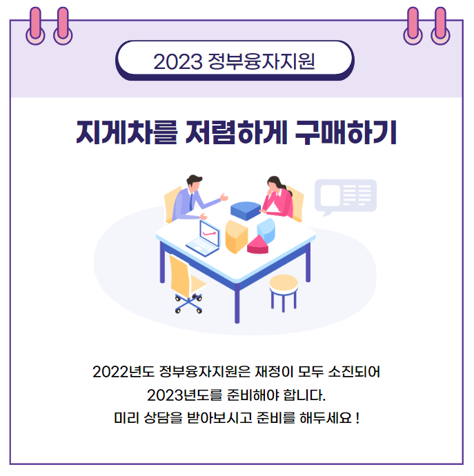 전동 지게차 2023년 정부융자지원 구매 방법 l 전기지게차 저렴하게 구매하기 l 리튬배터리 l 중고지게차 직거래 l 지게차 임대 렌탈 l 3톤 미만 전동지게차 가격