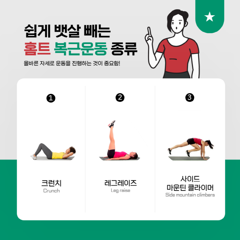 Shinship 뱃살제거 운동, 복근운동 한번에! 7