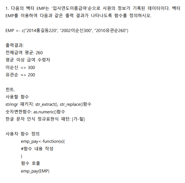  R 챕터4 연습문제
