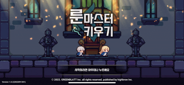  룬 마스터 키우기 방치형 모바일 아이폰 게임 추천