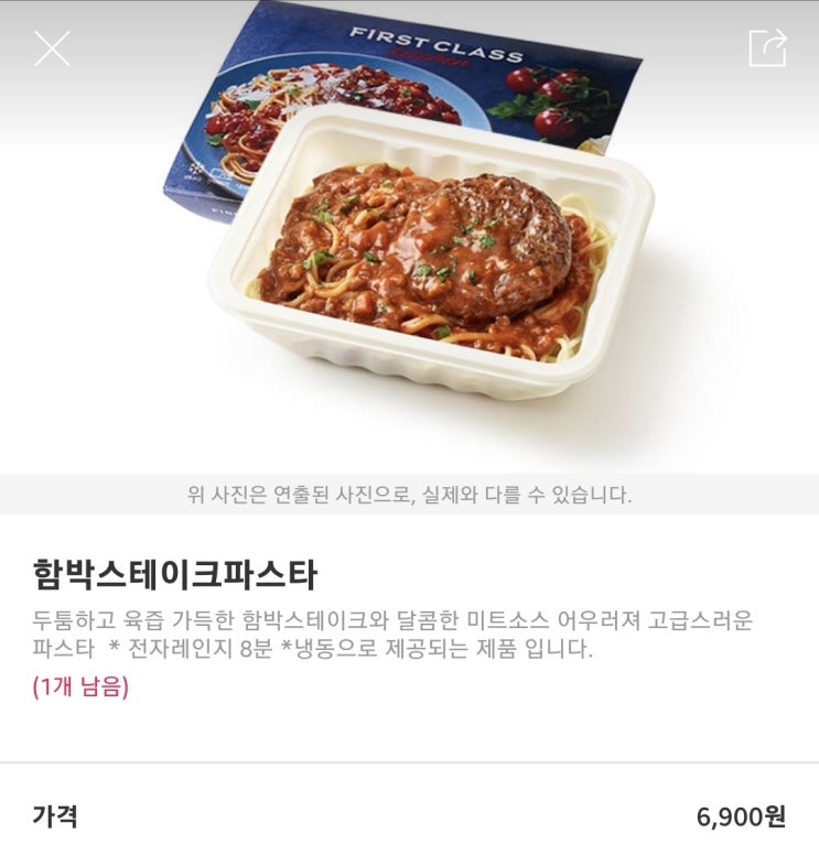  파리바게트  first class kitchen "함박 스테이크 파스타" 요기요주문
