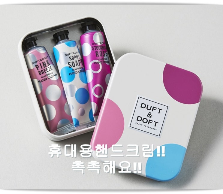  민감하고 건조할때 가을을 촉촉하게~ 핸드크림