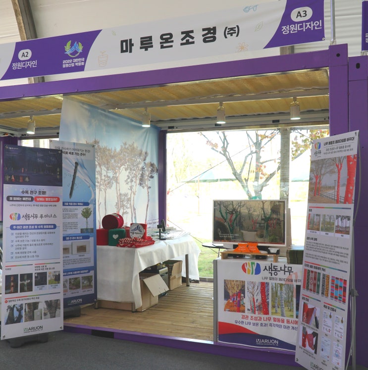 2022 세종시 <b>대한민국 정원산업박람회</b> 참가 이야기