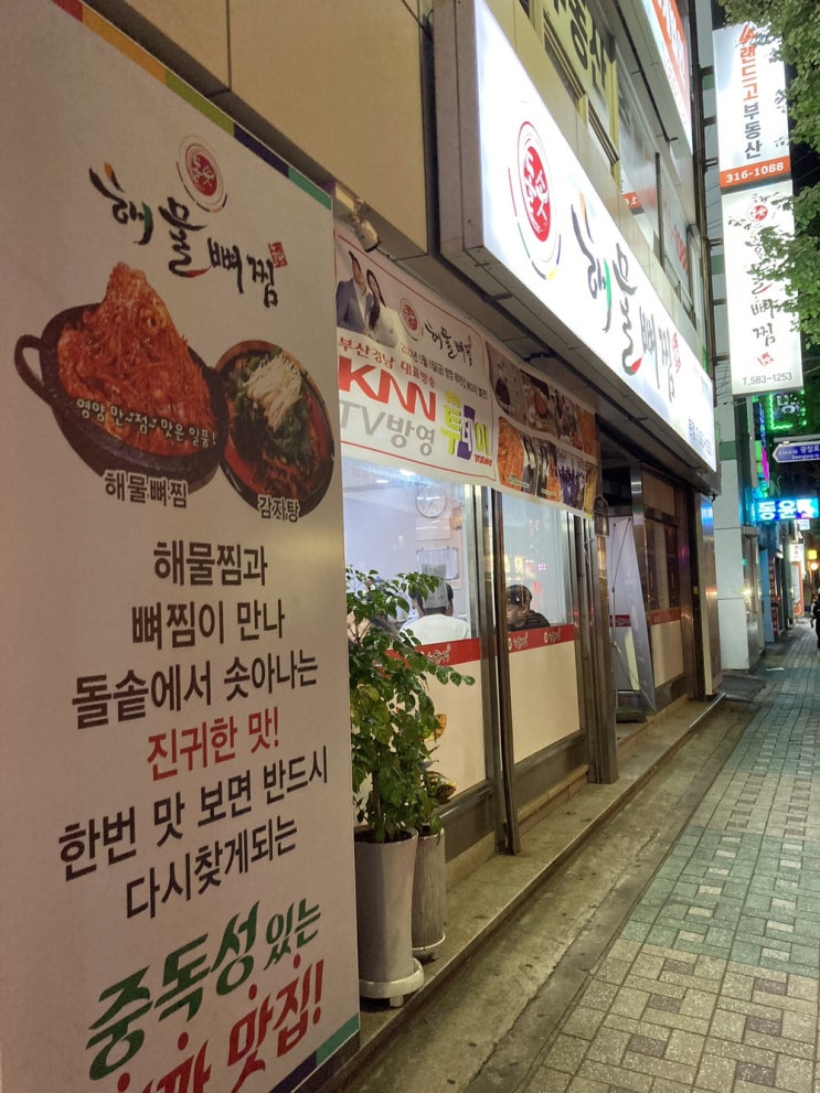  [사상맛집]매콤한게 땡길때 무조건 가봐야 하는 사상 '돌솟해물뼈찜'