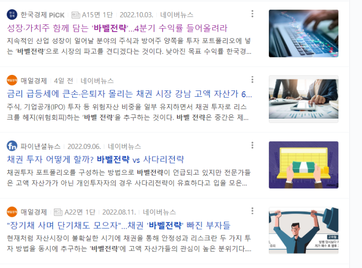  바벨 전략 ( 리스크 헷지 )