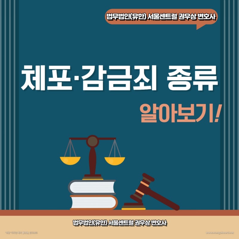 체포·감금죄의 종류 알아보기! 관련 이미지 1