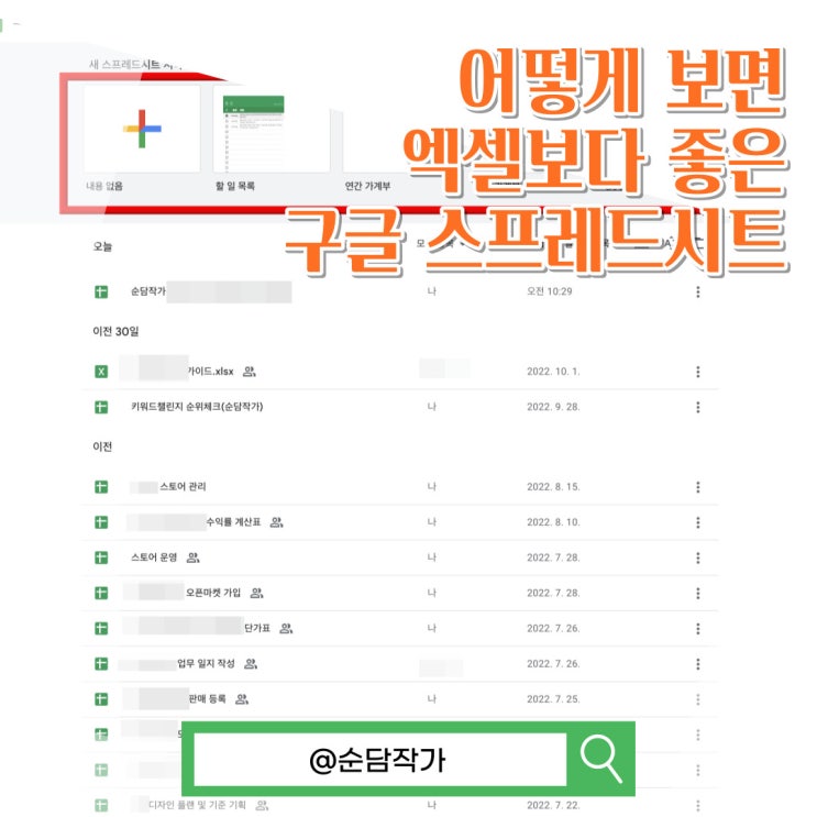  구글 스프레드시트 사용하는 방법 그리고 공유와 저장까지!