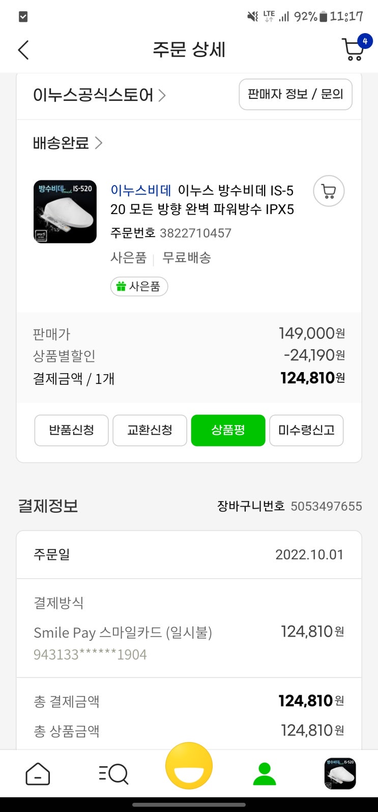  이누스 비데, 휴스톰 물걸레 청소기