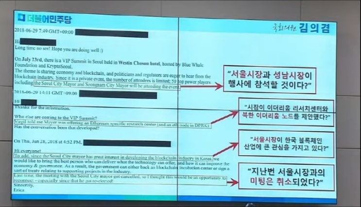 이재명 북한 코인 연루