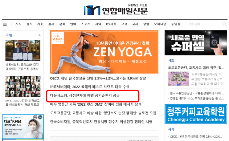 삼성전자 NanoCity 온양캠퍼스_근무환경 개선과 깨끗한 공기 및 산소 공급을 위한 힘펠 공기순환기공급_연합매일신문 삼성전자 NanoCity 온양캠퍼스_근무환경 개선과 깨끗한 공기 및 산소 공급을 위한 힘펠 공기순환기공급_연합매일신문