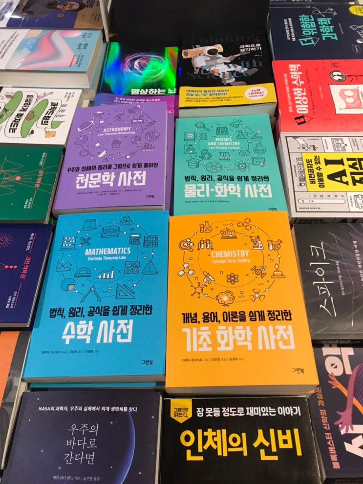  22.10.07~22.10.11 (31번째 책 _ 기초 화학 사전_다케다 준이치로)