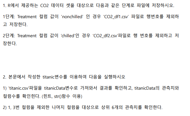  R 챕터3 연습문제