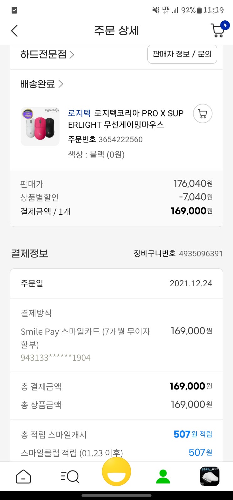  로지텍 PRO SUPERLIGHT