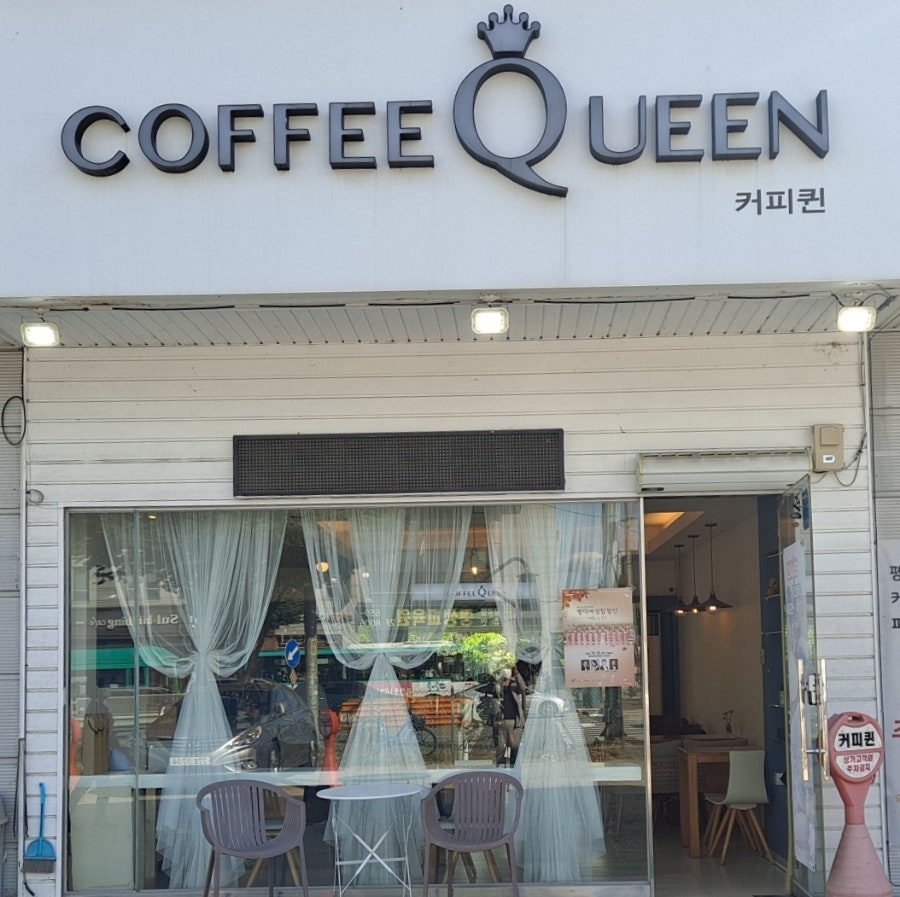 커피퀸 사진 1
