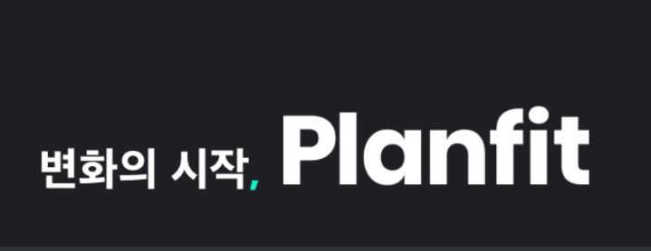  다이어트 사전 준비: 살빼주는 어플(플랜핏, Fatsecret, 롬브스케일)