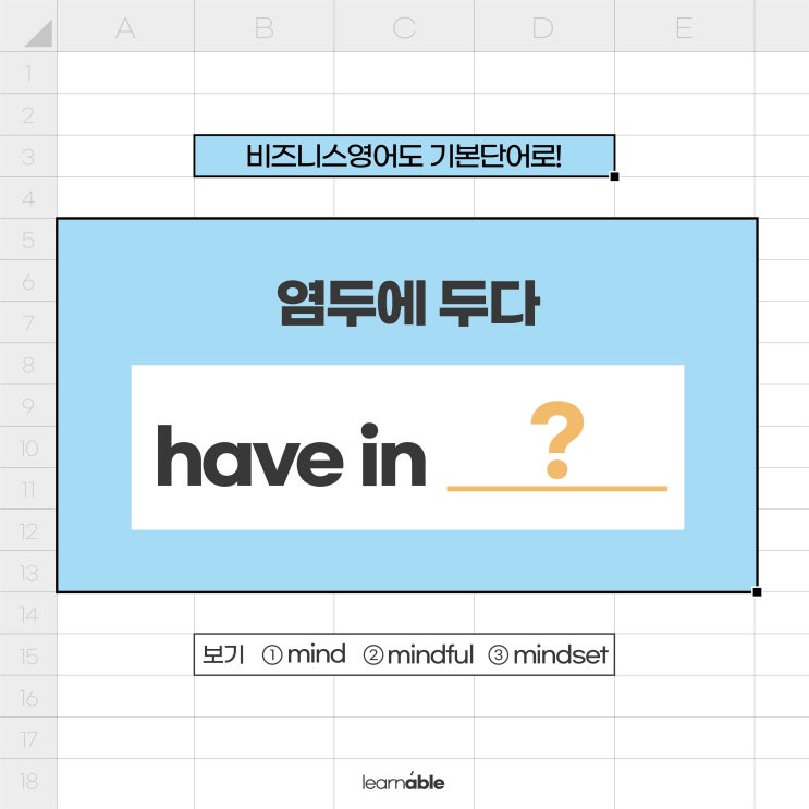  비즈니스영어단어ㅣ'어느 정도 가격대를 염두하고 있나요?'를 영어로?ㅣhave in mind [러너블]