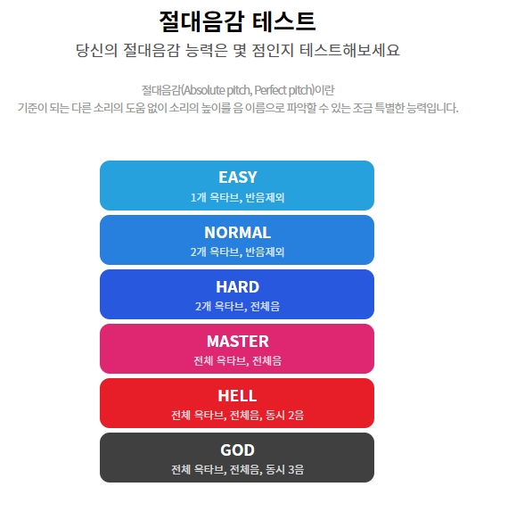  절대음감 테스트 게임 링크 바로가기