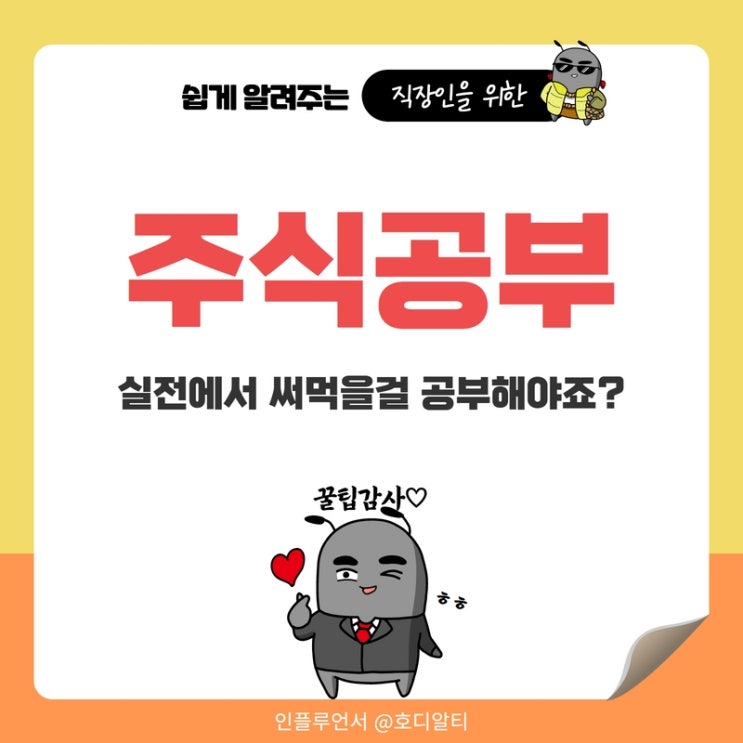  주식공부 하는법, 실전강의로 활용하기