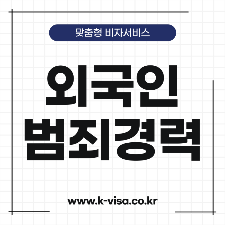  베트남 범죄경력증명