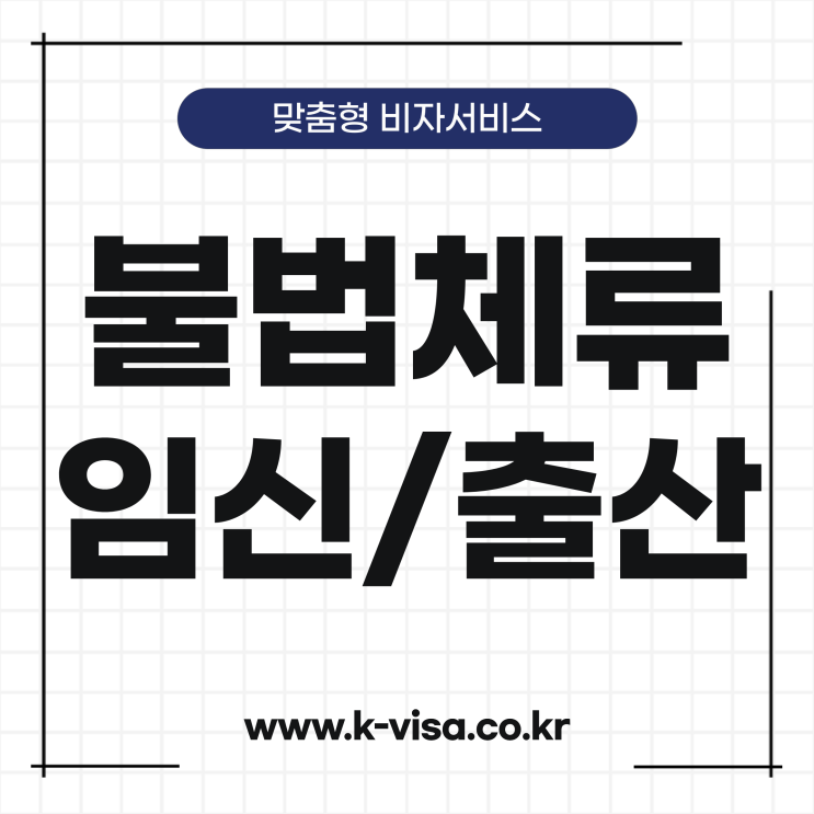  태국 불법체류자 임신과 출산