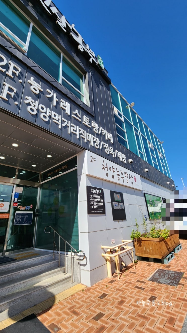 대전 학하동 청양먹거리직매장 :: 청양농부밥상