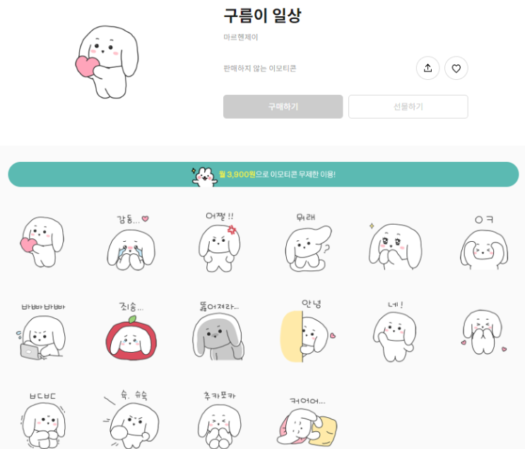 카카오톡 무료 이모티콘_구름이 일상_마르헨제이 카카오톡 무료 이모티콘_구름이 일상_마르헨제이