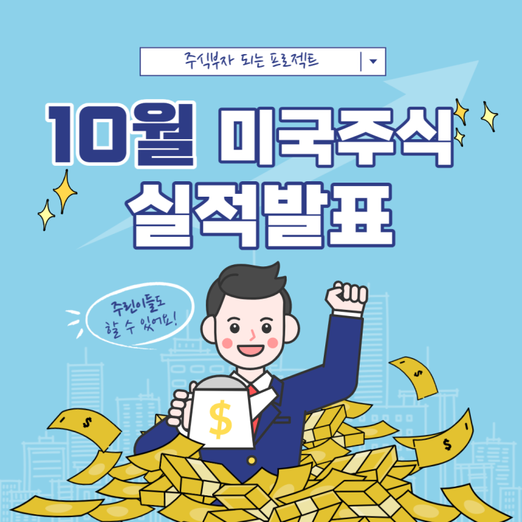  2022년 10월~11월 미국주식 실적발표 일정