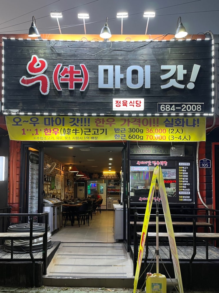  여수 소고기맛집 : 맛과 가성비 좋은 한우맛집 여수 우마이갓 후기