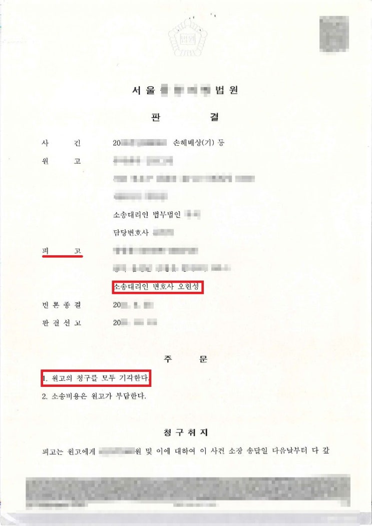  육계 위탁사육과 관련한 손해배상 사건  승소 판결![홍성변호사]