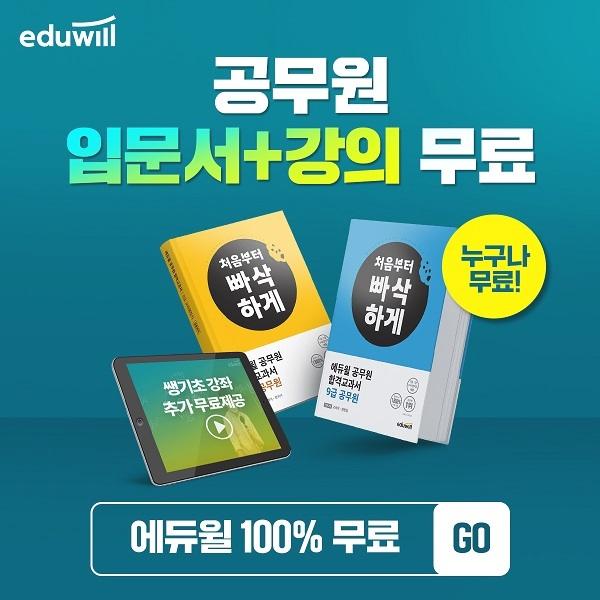 [공무원]4대 행정직 기초입문서 합격인문서 무료배포