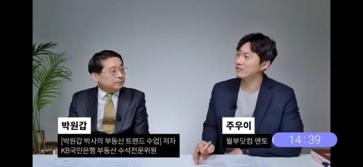  부동산 집값 떨어질 때, 이것을 준비하고 기다리세요 (박원갑)